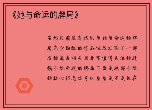 《她与命运的牌局》